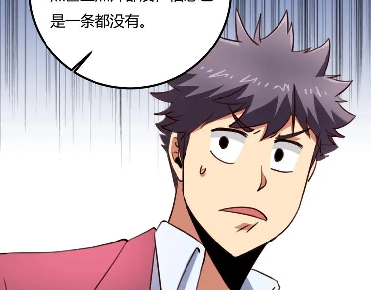 第30话 我，天生命硬！ 第76页