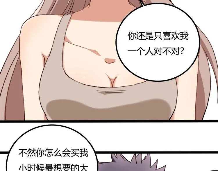 第30话 我，天生命硬！ 第79页