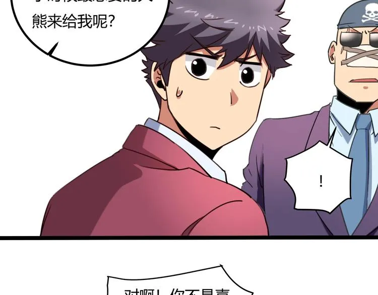 第30话 我，天生命硬！ 第80页