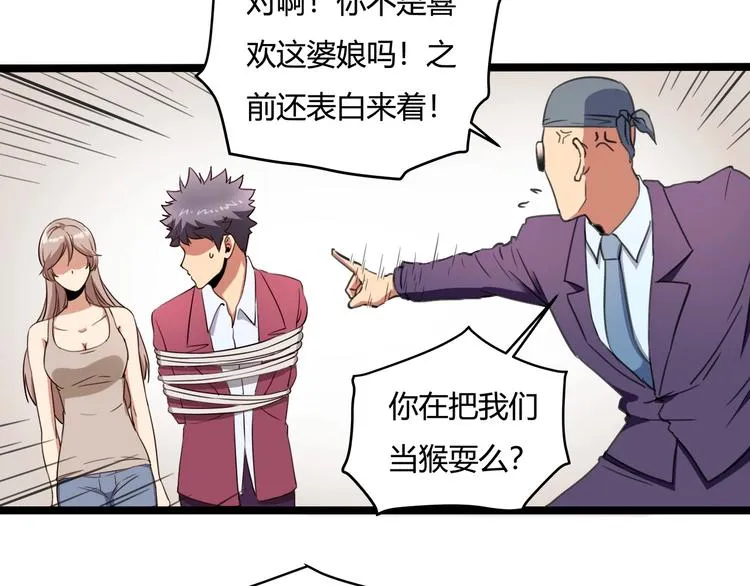第30话 我，天生命硬！ 第81页