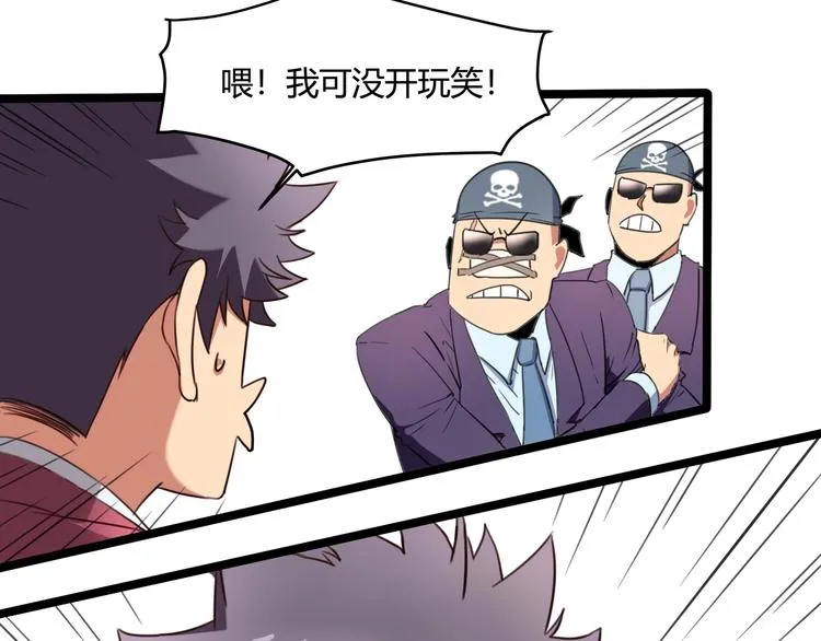 第30话 我，天生命硬！ 第82页