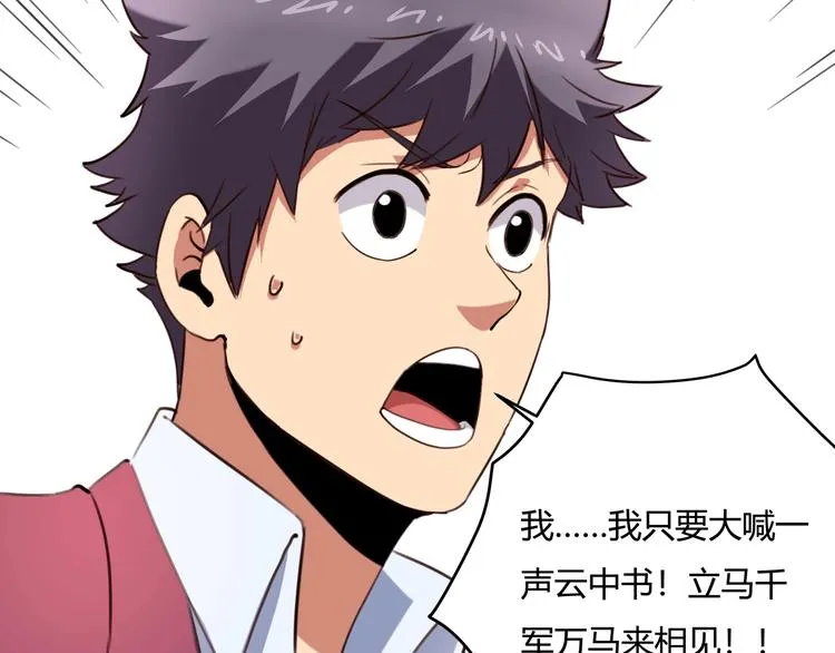 第30话 我，天生命硬！ 第83页