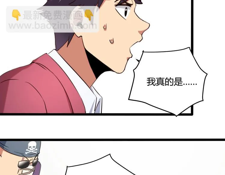 第30话 我，天生命硬！ 第88页