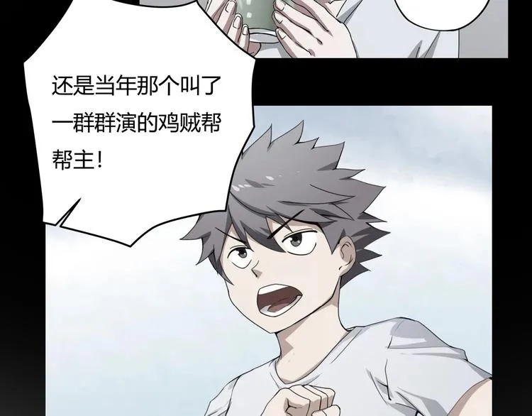 第30话 我，天生命硬！ 第98页