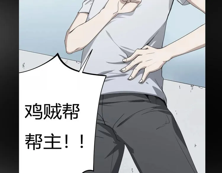 第30话 我，天生命硬！ 第99页