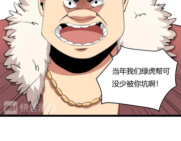 第30话 我，天生命硬！ 第101页
