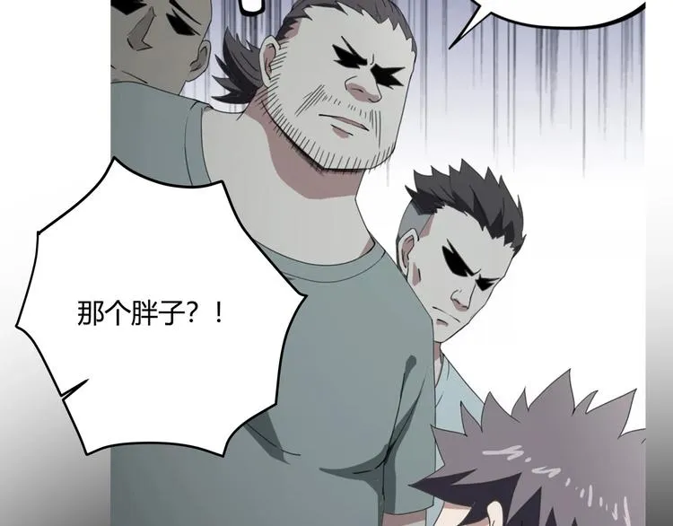 第30话 我，天生命硬！ 第103页