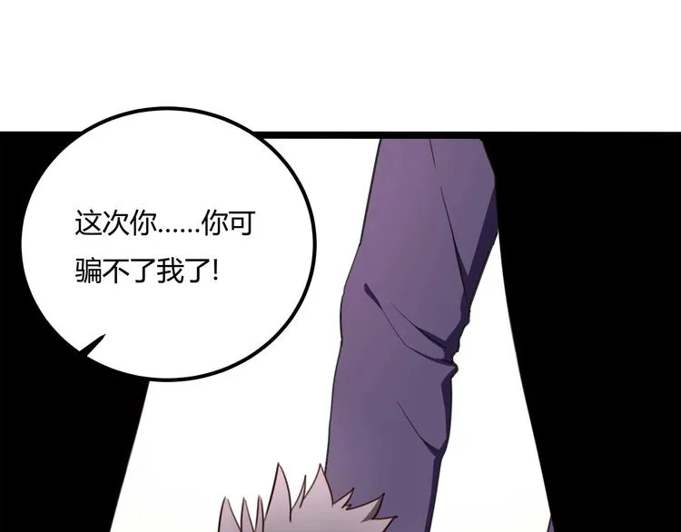 第30话 我，天生命硬！ 第107页