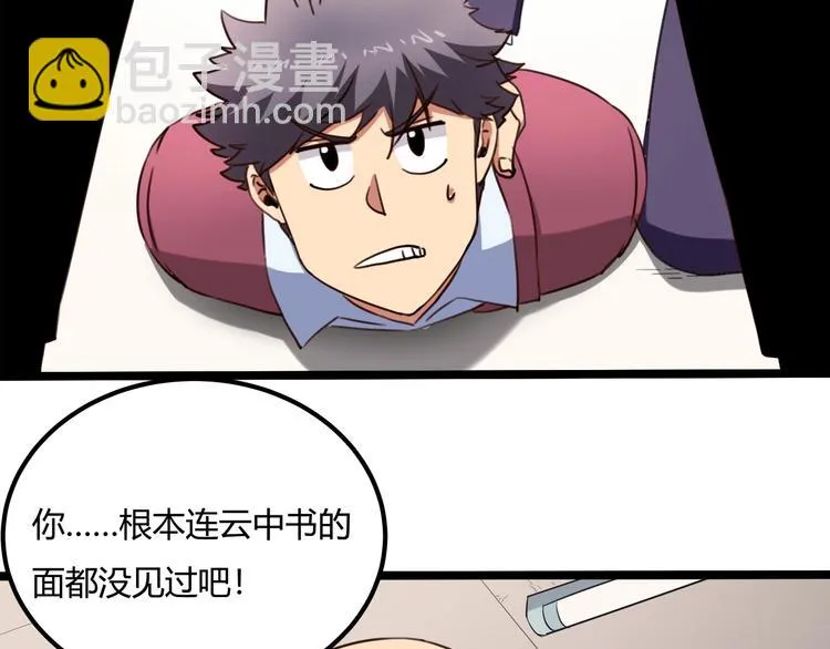第30话 我，天生命硬！ 第108页