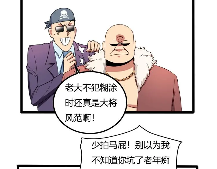 第30话 我，天生命硬！ 第112页