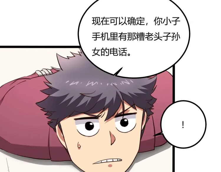 第30话 我，天生命硬！ 第114页