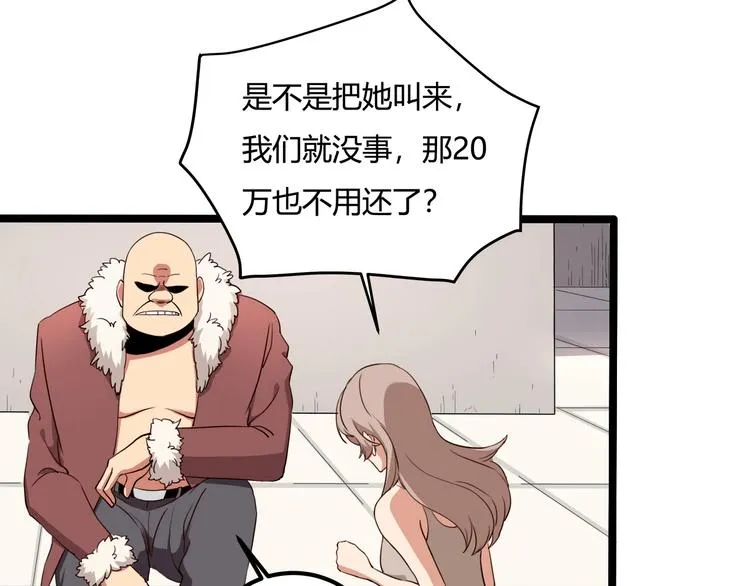 第30话 我，天生命硬！ 第117页