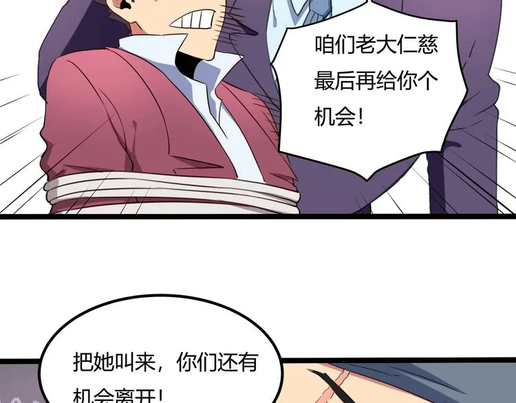第30话 我，天生命硬！ 第119页