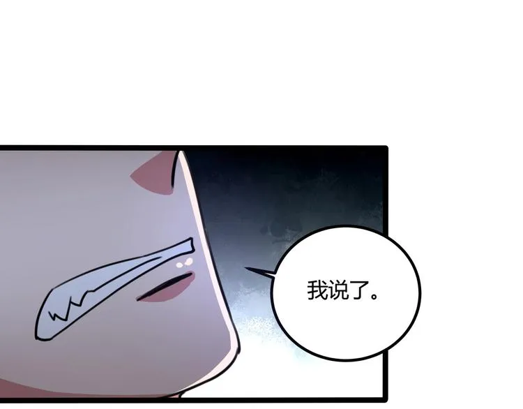 第30话 我，天生命硬！ 第122页