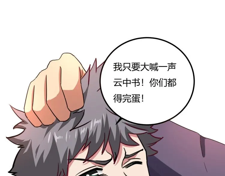 第30话 我，天生命硬！ 第123页