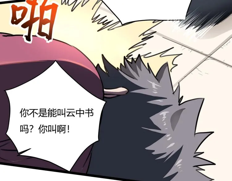 第30话 我，天生命硬！ 第138页
