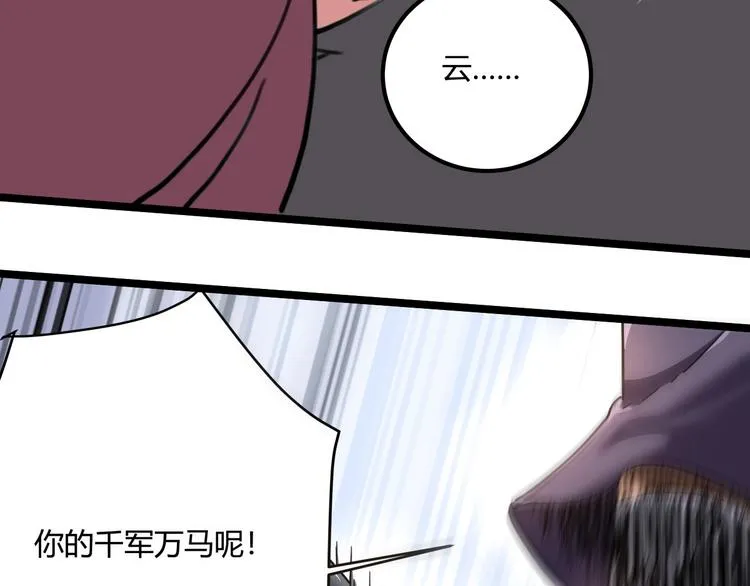 第30话 我，天生命硬！ 第140页