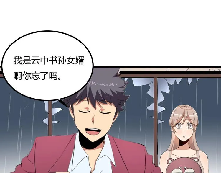 第31话 告别过去 第82页