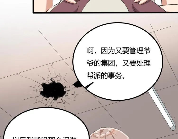 第31话 告别过去 第84页