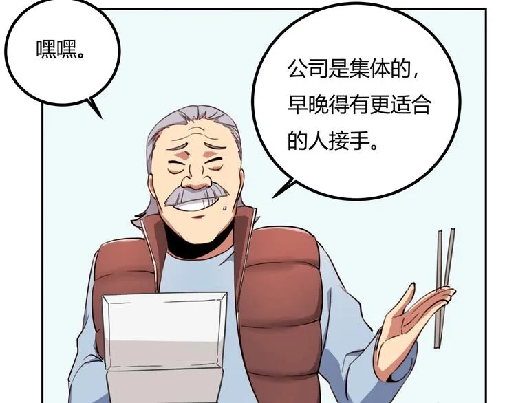 第32话 继承人 第52页