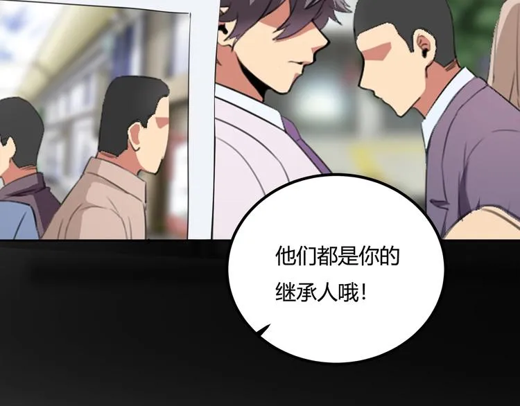 第32话 继承人 第68页
