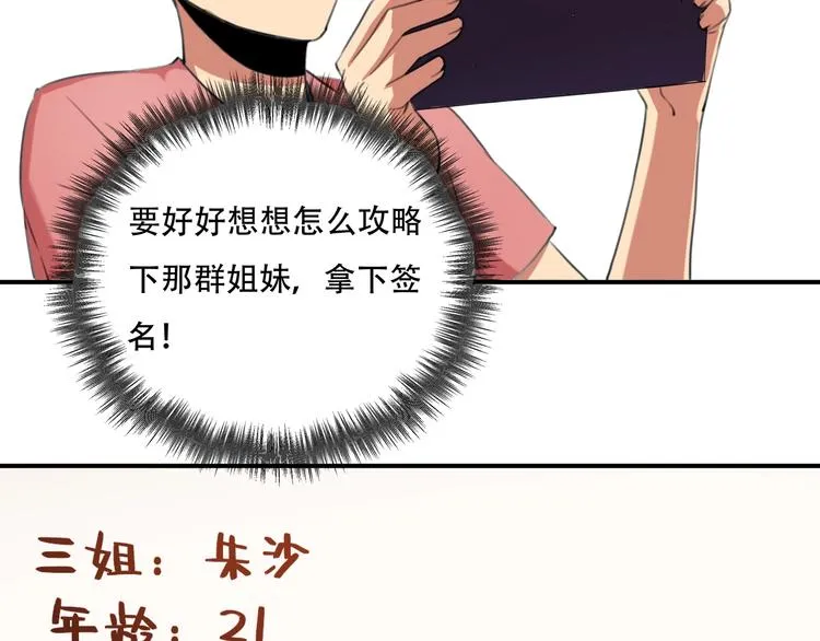 第33话 主动出击 第32页