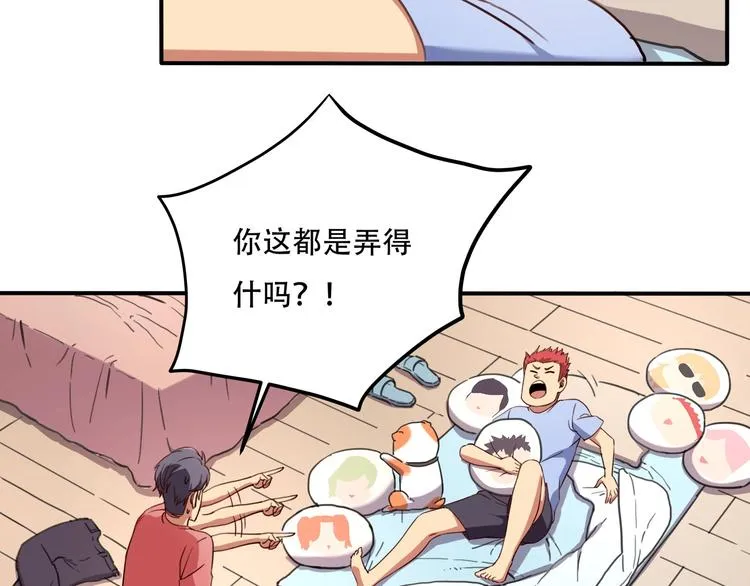 第33话 主动出击 第52页