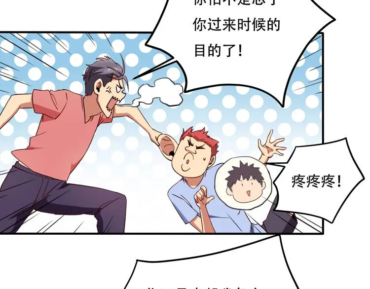 第33话 主动出击 第56页