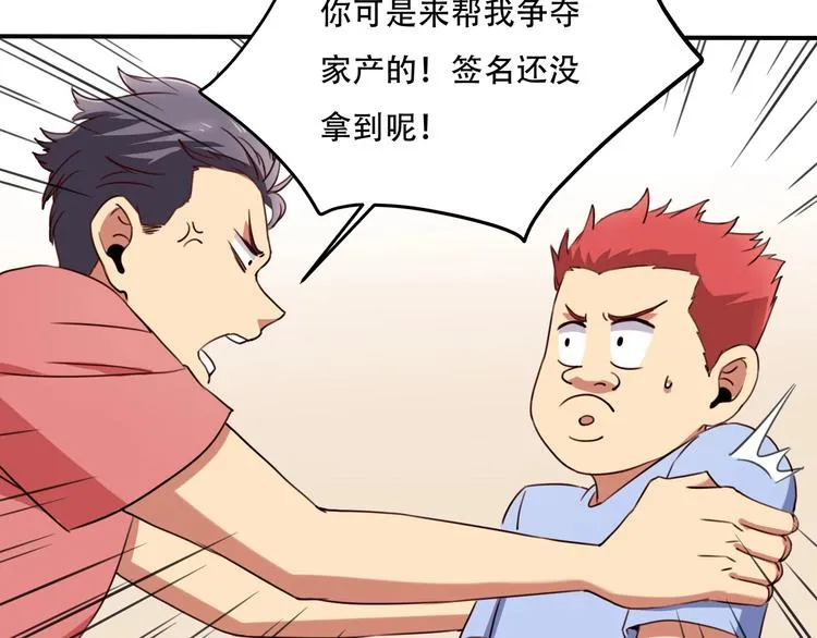 第33话 主动出击 第57页