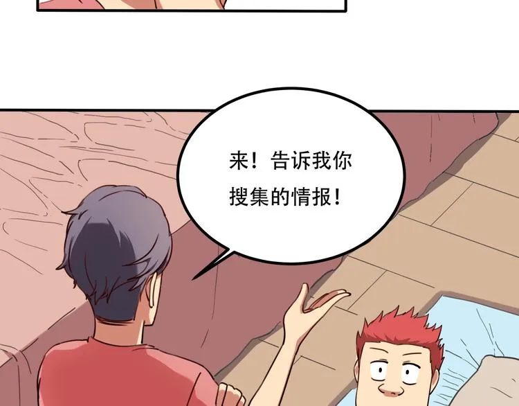 第33话 主动出击 第60页