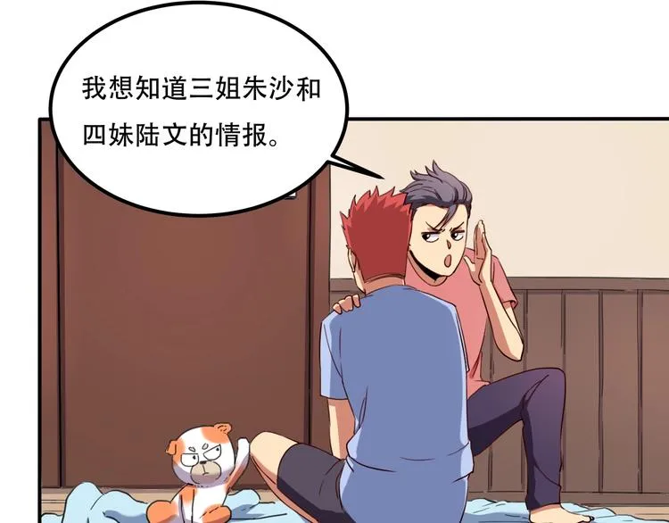 第33话 主动出击 第64页