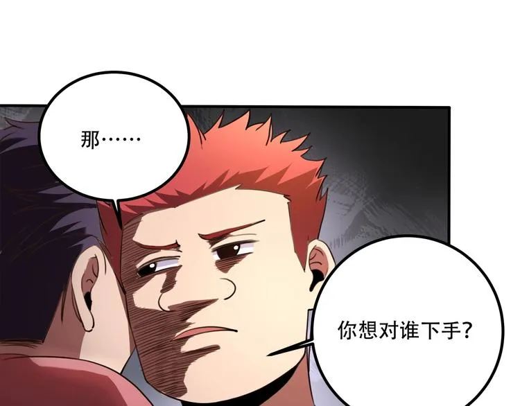 第33话 主动出击 第66页