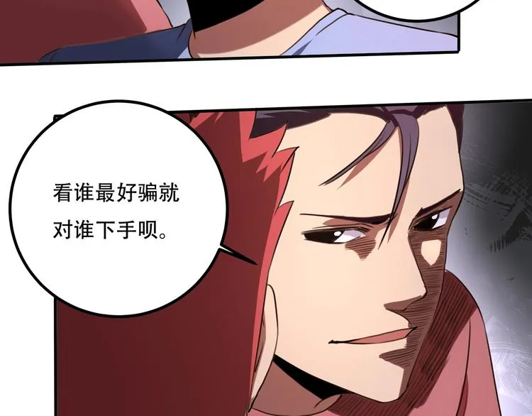 第33话 主动出击 第67页