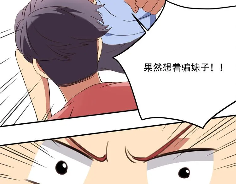 第33话 主动出击 第69页