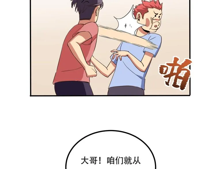 第33话 主动出击 第71页
