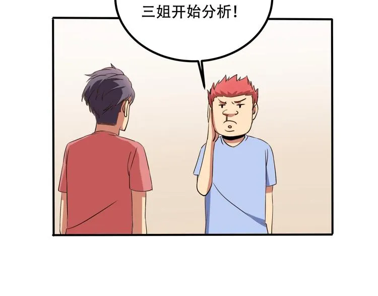 第33话 主动出击 第72页