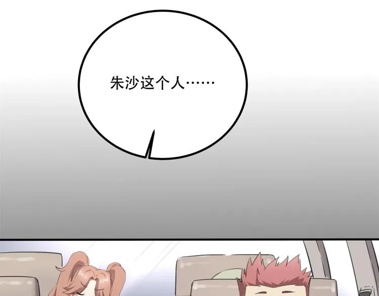 第33话 主动出击 第73页