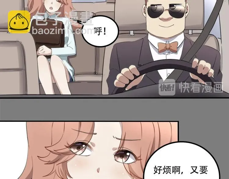 第33话 主动出击 第74页