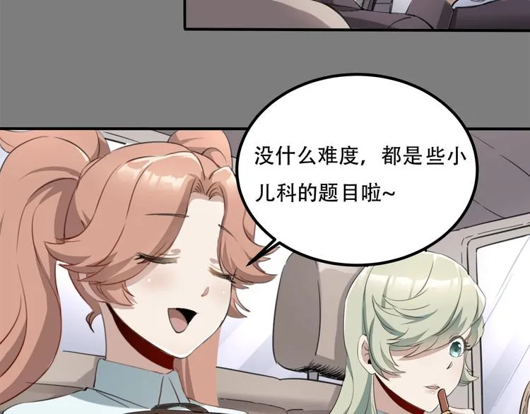 第33话 主动出击 第76页