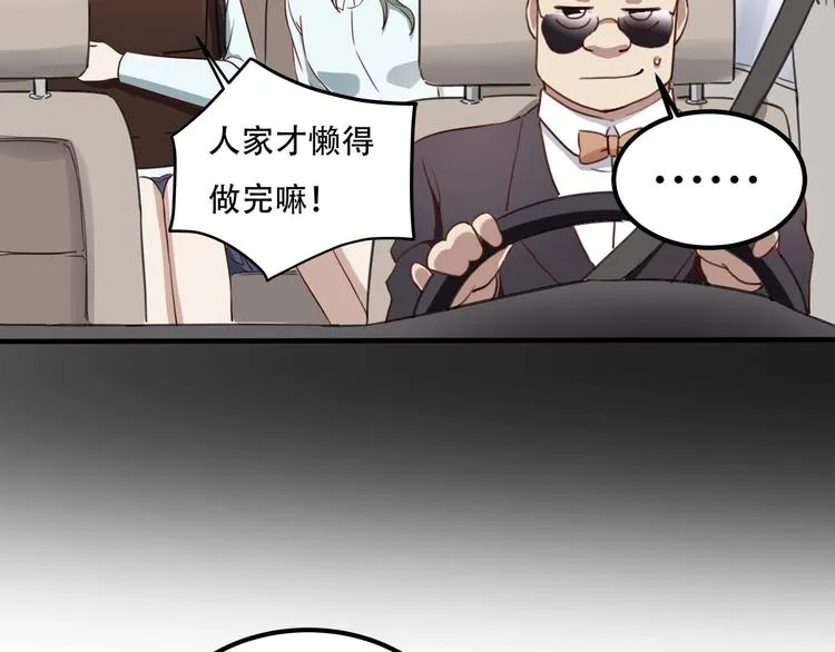 第33话 主动出击 第84页