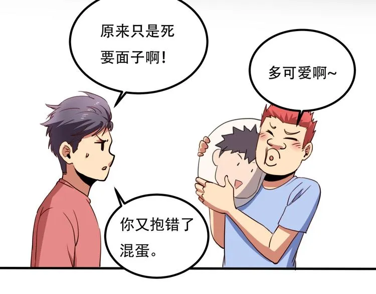 第33话 主动出击 第85页