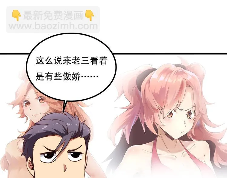 第33话 主动出击 第86页