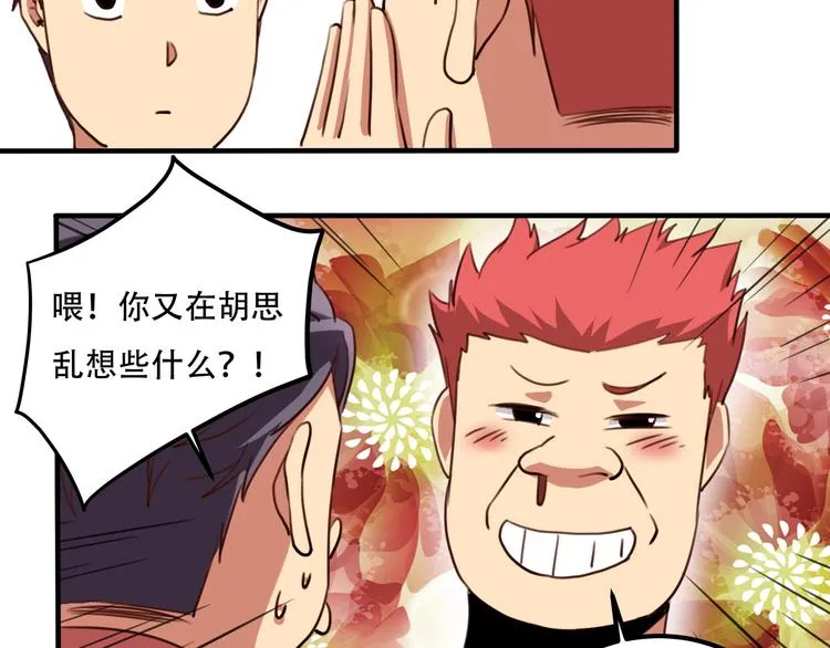 第33话 主动出击 第88页