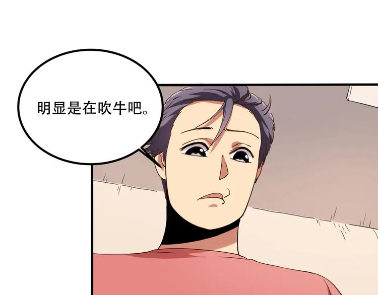第33话 主动出击 第94页