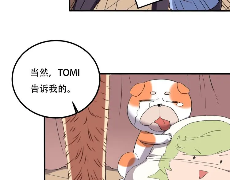 第33话 主动出击 第107页