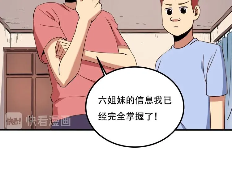 第33话 主动出击 第110页