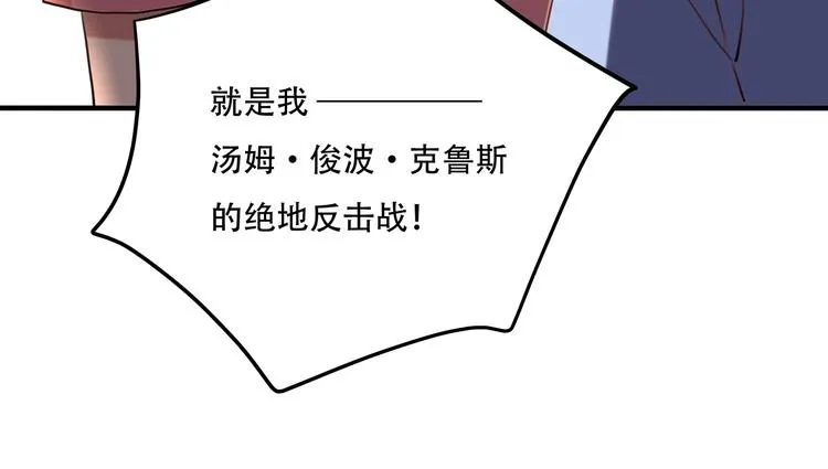 第33话 主动出击 第114页