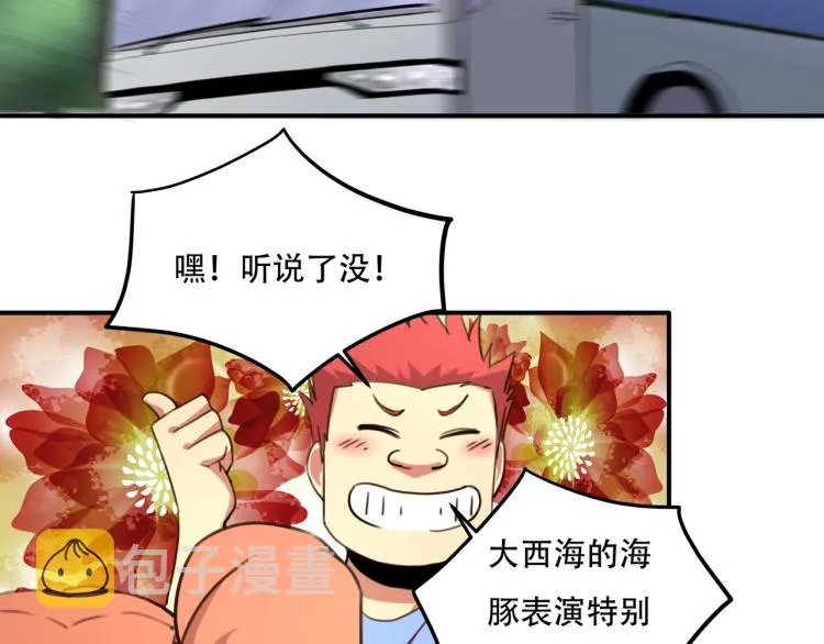 第34话 该到我主角了! 第8页