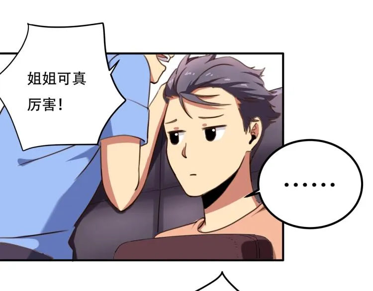 第34话 该到我主角了! 第11页