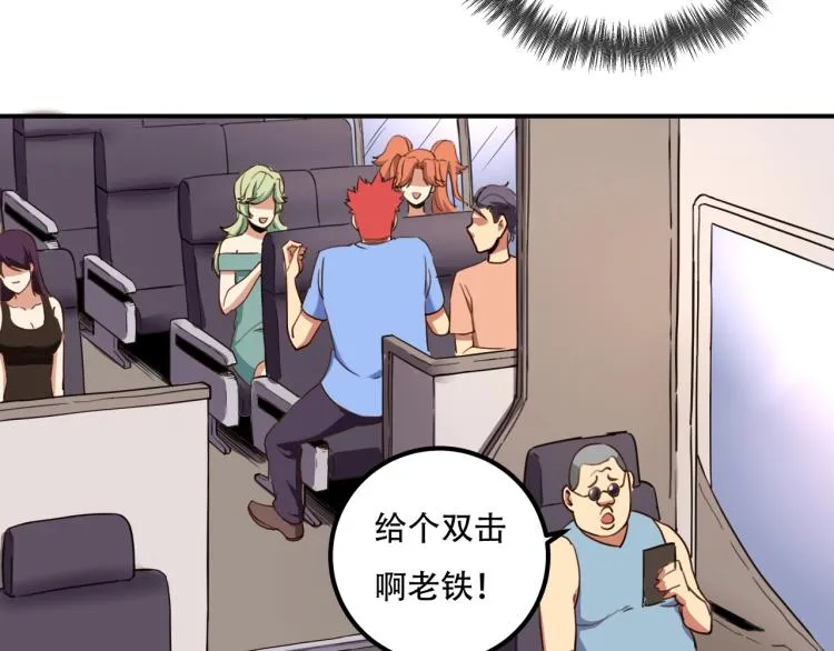 第34话 该到我主角了! 第17页